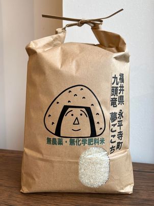 福井県永平寺町　無農薬・無化学肥料米について
